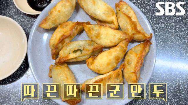 숙성 잘 된 쫀득한 만두피로 남다른 식감 보여주는 달인의 군만두♨