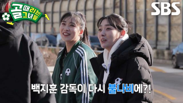 [선공개] 백지훈, GIFA컵 이후 다시 만난 'FC불나비' 강보람×이승연 썸네일