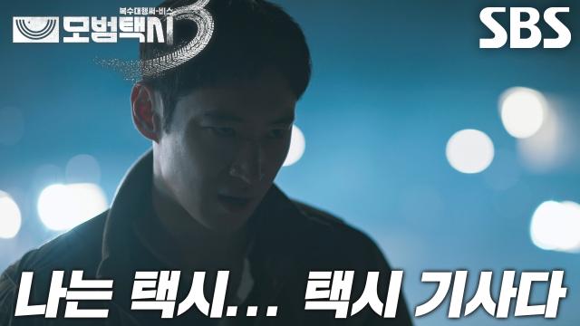 이제훈, 무지개 운수와 함께 단번에 상대편 제압하며 던지는 한마디 썸네일