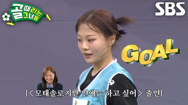 '연애프로 출연자' 김여명, 공격 기회 포착 후 논스톱 슈팅으로 마무리 썸네일