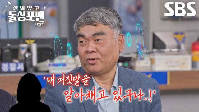 '프로파일러' 배상훈, 직업병 때문에 여자친구 거짓말 자연스럽게 간파♨ 썸네일