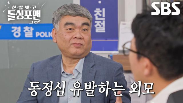 ‘돈이라도 뽑아줄...’ 배상훈, 프로파일러의 눈으로 본 범죄자들의 관상!