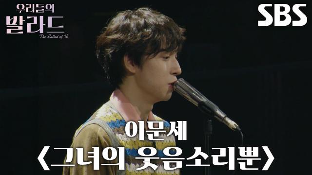 이지훈, 타국에서 온 어머니 생각하며 부른 감동적인 <이문세  그녀의 웃음소리뿐>♪