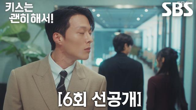 [6회 선공개] “두 분, 같이 오셨어요?” 장기용, 김무준 향수 냄새에 더욱 깊어지는 불륜 의혹! 썸네일