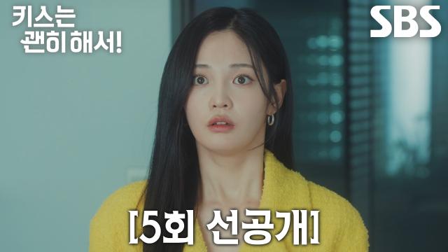 [5회 선공개] “아내요? 아내?” 우다비, 안은진 향한 김무준의 '여보' 발언 듣고 충격! 썸네일