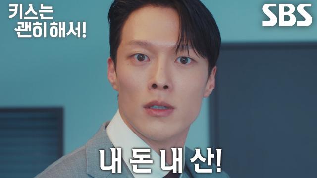 “이 눈알도 내가 샀잖아” 장기용, 빚 갚아주고 대뜸 안은진 신체 소유권 주장하며 얄미운 간섭↗ 썸네일