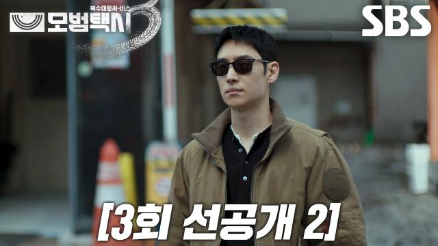 [3회 선공개 2] 이제훈, 길거리에서 난동 피우는 외제차 폭주족 깔끔하게 참교육 시작♨ 썸네일