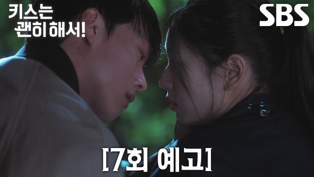 [7회 예고] “흔들려 나도” 장기용, 안은진×김무준 사이에서 더욱 커져가는 감정의 소용돌이♨ 썸네일