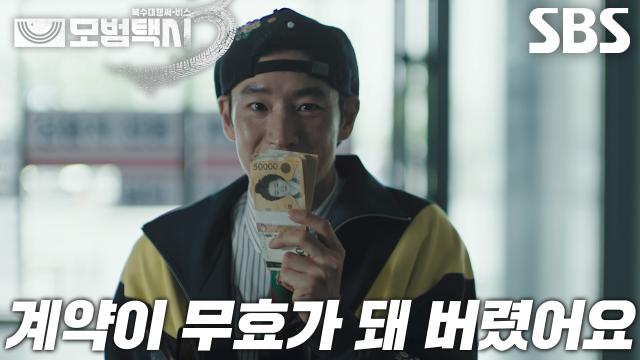 “무효!” 이제훈, 중고차 호구 고객으로 변신 후 남의 계약 돌연 파기!