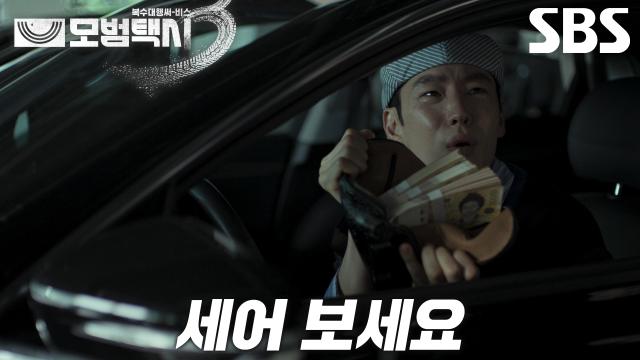 “수표로 드려도 되죠?” 이제훈, 중고차 사기단 당황하게 만든 헤픈 경제관념