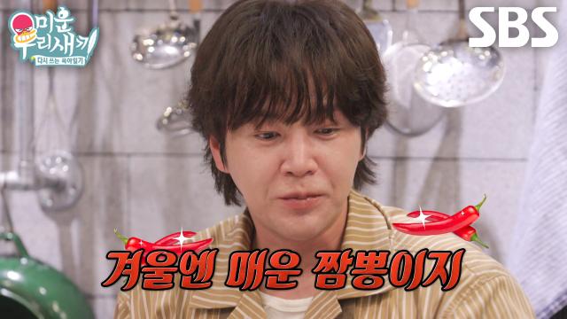 “음... 따뜻해” 장근석, 촉촉해진 눈가와 달리 허세로 가라앉히는 매운맛! 썸네일