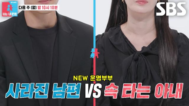 [12월 8일 예고] “영원한 사랑이란 없구나” NEW 운명부부, 꿈꾸던 것과 달리 차디찬 공기만 흐르는 결혼생활