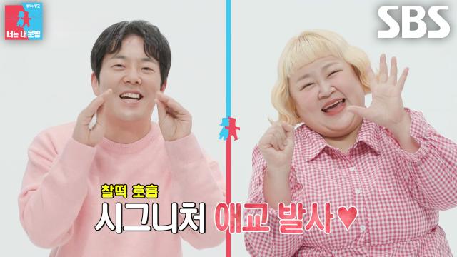 ‘NEW 운명부부’ 김민기×홍윤화, 시밀러룩 입고 보이는 꽁냥 모멘트♥