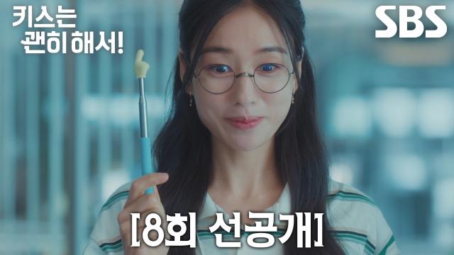 [8회 선공개] “저는 프로니까요” 안은진, 로봇처럼 변한 말투로 장기용에게 완벽 브리핑★ 썸네일