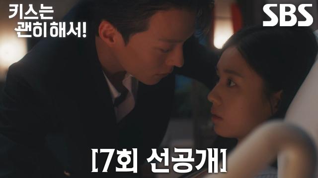 [7회 선공개] “말만 해요, 내가 다 할 테니까” 장기용, 안은진 침대 올려주다 두근거리는 눈 맞춤♥ 썸네일