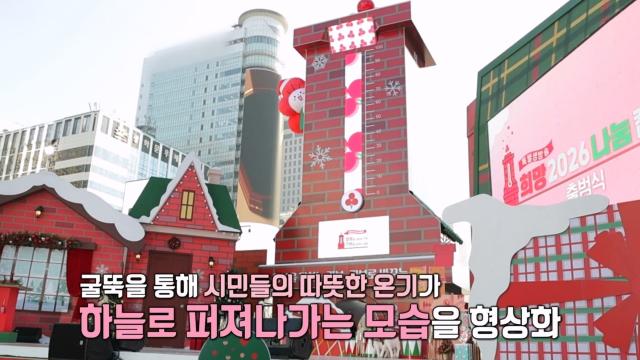 시민들의 참여로 큰 관심 받으며 시작된 '희망2026나눔캠페인'★ | SBS 251203 방송 썸네일