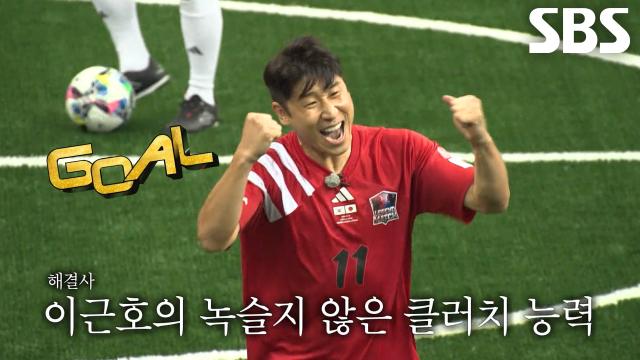 '태양의 아들' 이근호, 반 박자 빠른 슈팅으로 선제골 득점★ 썸네일