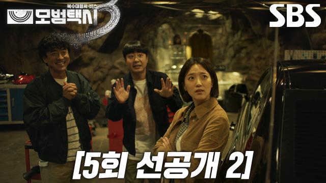 [5회 선공개 2] “따끔하게 한 마디 해야지” 장혁진, 최첨단 안테나 카메라 무시하는 표예진에게 발끈! 썸네일