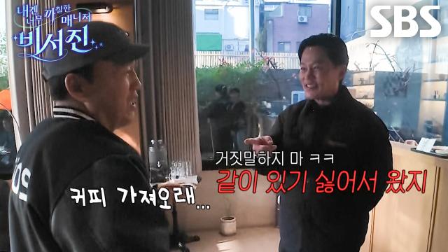 [선공개] 김광규×이서진, 끊임없이 수발 요청하는 ‘my 스타’ 이미숙에 뒷담화 ON♨