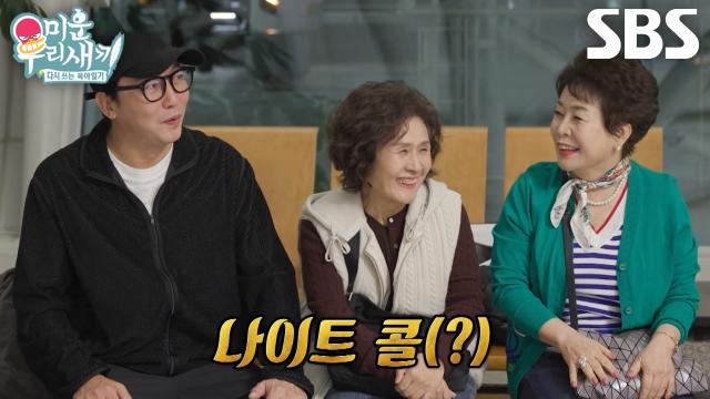 [선공개] “뭐 춤 좀 되십니꺼?” 탁재훈, 어머니들과 나이트 댄스파티 예약↗