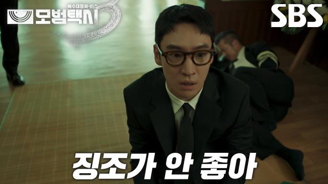 “밟았어!” 이제훈, 카메라 탐지기 피하기 위해 환전 앞두고 징조 타령!