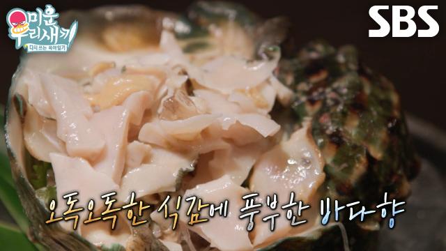 “전복 느낌이 나는데요” 미우새 어머니들, 일반 조개와 다른 야광 조개 맛에 만족♥