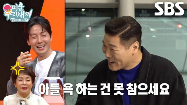 서장훈, 일면식 없는 탁재훈에게 알려주는 미우새 어머니들 특징 썸네일