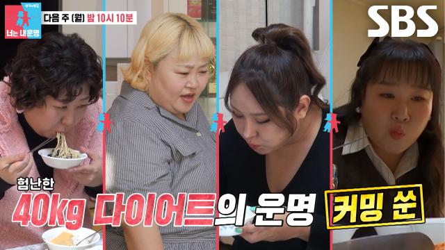 [12월 15일 예고] 신기루×풍자×김민경, ‘다이어터’ 홍윤화가 준비한 밥상에 분노♨