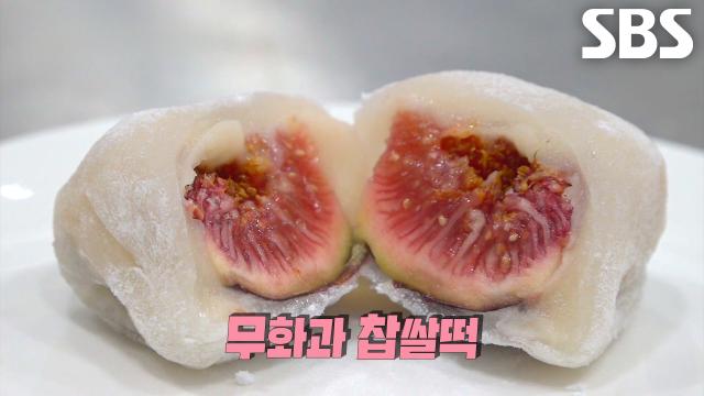 극강 비주얼 자랑하는 달인의 딸기×무화과 찹쌀떡↗ (ft. 도라야키)