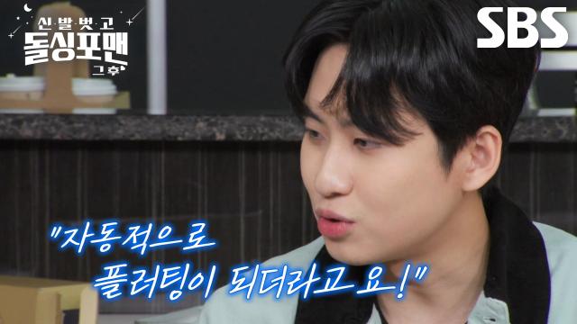 ‘진지한 모습을 보여주면...!’ 미미미누, 팔방미인 이상형에게 플러팅 하는 방법★