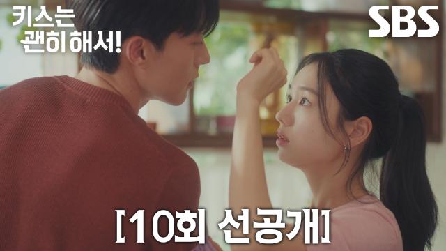 [10회 선공개] “다림 씨, 되게 예쁜 거 알아요?” 장기용, 앞머리 넘겨주는 안은진에게 심쿵 고백♥ 썸네일