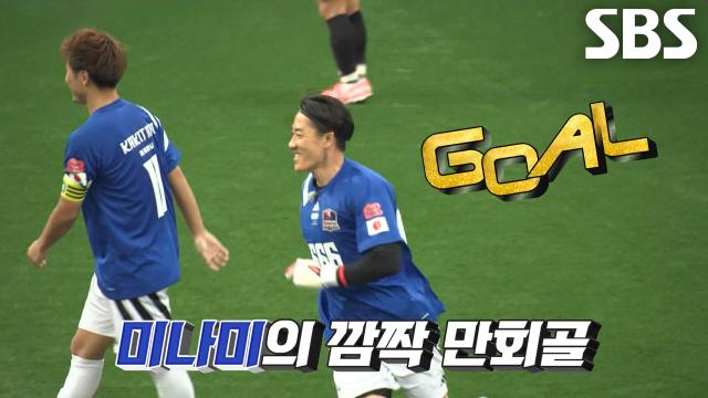 '골키퍼' 미나미 유타, 승부 미궁 속으로 빠뜨리는 짜릿한 추격포♨ 썸네일