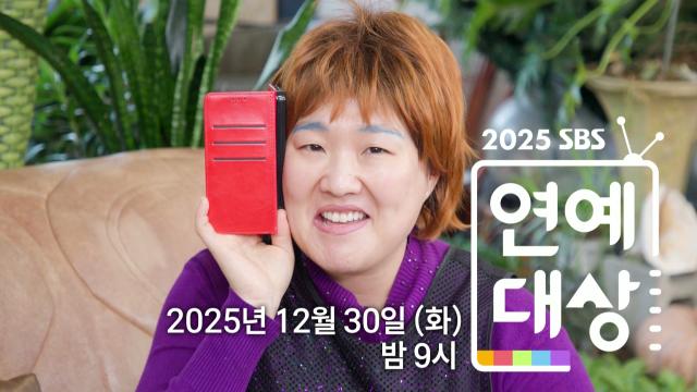 [1차 티저] "이 손안에 있소이다" 이수지, 영험한 기운으로 점치는 올해의 대상★