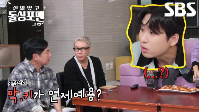 “제가 실수를 한 것 같네요” 미미미누, 돌싱포맨 멤버들에게 결혼 조언 구하려다 정신 혼미♨ 썸네일