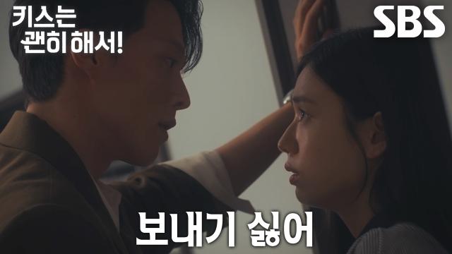 [키스 엔딩] 장기용, 안은진 붙잡고 마침내 진심 전하는 입맞춤♥ 썸네일