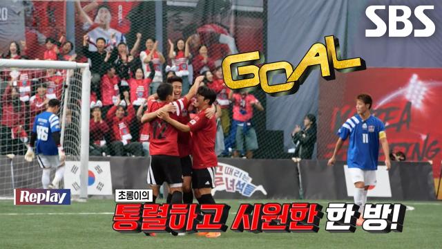 이영표, 두 번째 기회 놓치지 않고 시원하게 넣은 추가골★ 썸네일