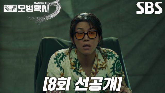 [8회 선공개] “물고기를 잡고 찌를 흔들라니까” 음문석, 낚싯줄에 문수영 매단 채 잔인한 협박♨ 썸네일