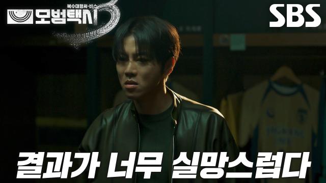 “생각해 보라고 했더니” 음문석, 승부조작 만류하는 이도한에게 무자비한 폭행 썸네일