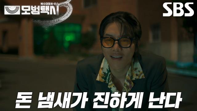 음문석, 몸 날려 김기천 구하는 이제훈에 새로운 작전 돌입! 썸네일