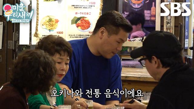 서장훈, 어머니들에게 오키나와 특산물 ‘여주’ 사용한 전통음식 추천★ | SBS 251214 방송