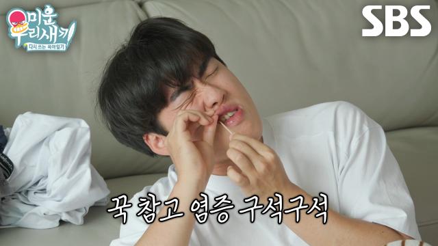 조진세, 매운 음식 먹기 위해 '염증치료약' 바른 뒤 고통 호소♨ 썸네일