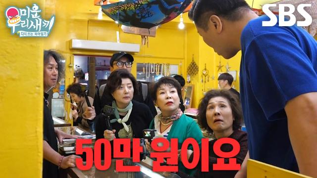 미우새 어머니들, 너무 비싼 ‘소원성취 팔찌’ 가격에 가게 밖으로 피신♨