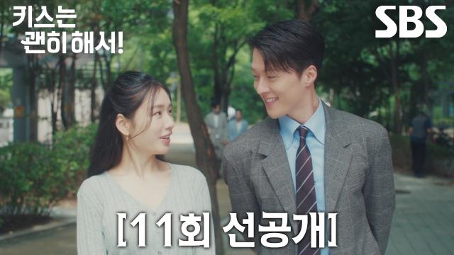[11회 선공개] “좋아 죽겠는 걸 어떻게 해요” 장기용, 안은진과 몰래 산책하다 마주친 마더 TF 팀! 썸네일