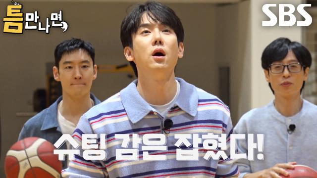 [36회 선공개] 유재석×유연석×이제훈×표예진, 학생들에게 팁 전수받고 자유투 연습 줄줄이 성공! 썸네일