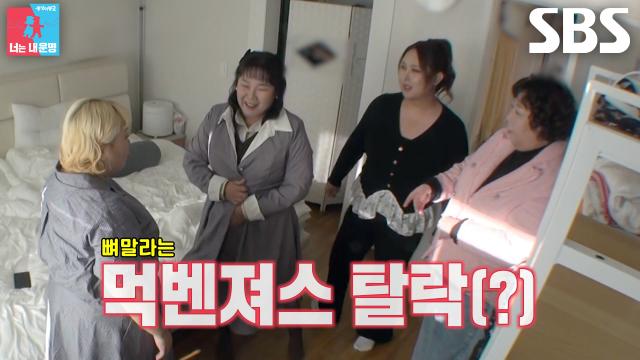 “넌 뼈말라잖아” 신기루×홍윤화×풍자, 여유롭게 옷 입는 김민경에 집단 반발♨