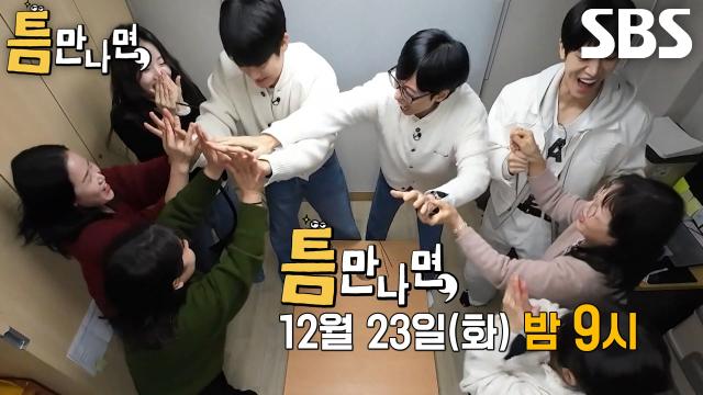 [12월 23일 예고] 추영우×신시아, 부담 백배로 다가온 가슴 떨리는 크리스마스 이야기★