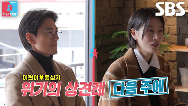 [12월 22일 예고] “자금은 준비가 되어 있어요?” 이현이, ‘슈퍼모델’ 진정선 예비신랑 향한 압박면접♨