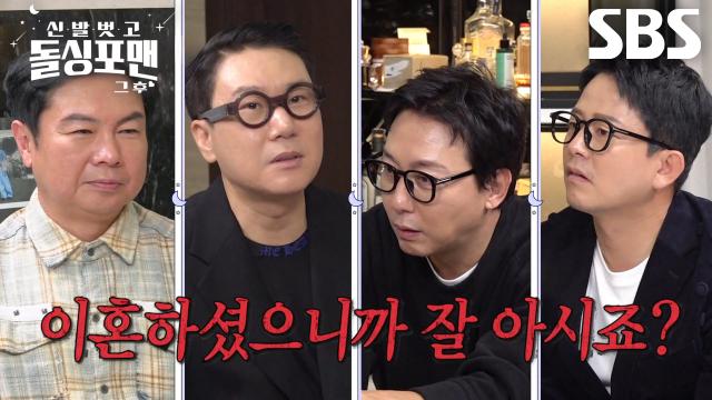 '탑급 하이에나' 야노시호, 실연의 아픔 이야기하며 돌싱포맨 멤버들 저격 썸네일