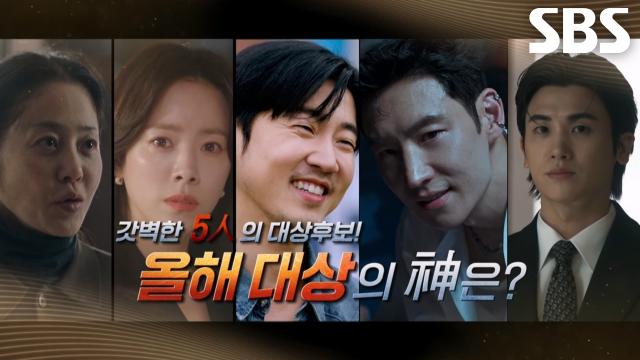 [2차 티저] 고현정×한지민×윤계상×이제훈×박형식, 2025 대상의 주인공은?