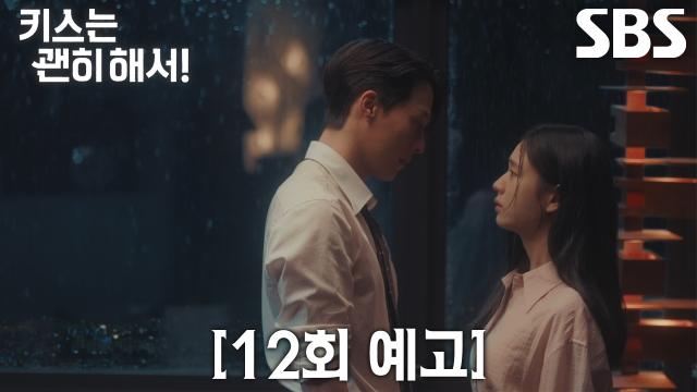 [12회 예고] “절대 안 보내” 장기용, 사직서 제출한 안은진 붙잡는 단호한 한마디♨ 썸네일